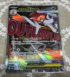 ポケモンカード　MEGAドリームex MA メガズルズキンex