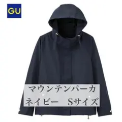 匿名＊GU マウンテンパーカ　ネイビー　ブルゾン　アウター　フード付　S 外遊び