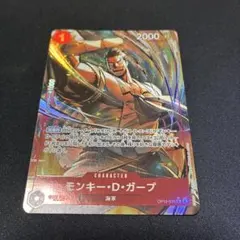 ワンピースカード ガープ パラレル OP13-016 受け継がれる意志