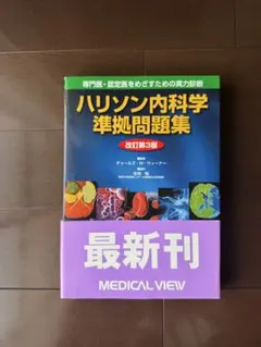 2026年最新】ハリソン内科学 第5版の人気アイテム - メルカリ