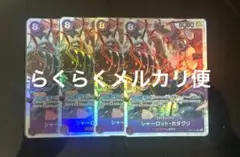 ワンピースカードゲーム シャーロット・カタクリ SR 4枚 OP11-067