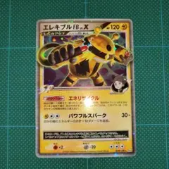 エレキブルFBLV.X ☆ Pt3 フロンティアの鼓動 039/100