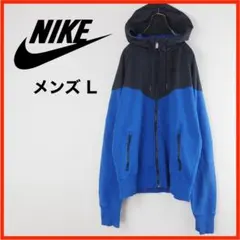A3190*NIKE*ナイキ*ジップアップ*長袖パーカー*刺繍ロゴ*L*青*黒