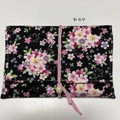 ハンドメイド御朱印帳ケース B69