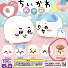 ちいかわ くりまんじゅう貯金箱 カプセルトイ