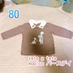 tete a tete 80サイズ Tシャツ