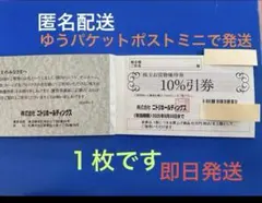 ニトリ 株主優待券１枚 ②