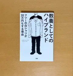 教養としてのハイブランド