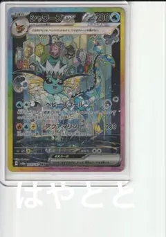 極美品　シャワーズ　旧裏　キラ　ホロ　渦巻き 極美品 シャワーズ 旧裏 キラ ホロ 渦巻き - メルカリ