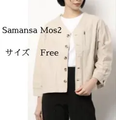 美品＊Samansa Mos2 ノーカラーミリタリージャケット