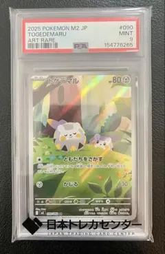 PSA9】トゲデマル AR 090/080 M2 インフェルノX ポケカ - メルカリ