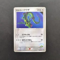 シリーズ:PCG;listno_Pokemon:20512;カード名:天空のレ… シリーズ:PCG;listno_Pokemon:20512;カード名:天空のレ… - メルカリ
