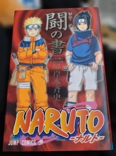 NARUTO ナルト 非売品 カード 絆 抑えきれない力 NFP-019 - メルカリ