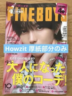 FINEBOYS 10月号 Howzit 厚紙カードのみ