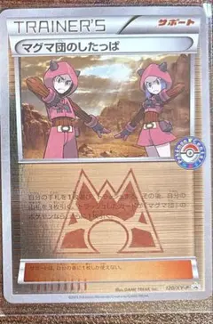 ポケモンカード　マグマ団のしたっぱ　ポケモンセンター プロモのサムネイル