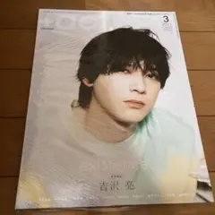 吉沢亮 act
