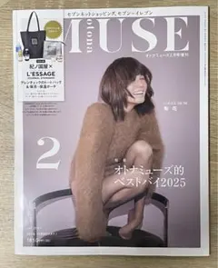 オトナミューズ2026年2月号 雑誌のみ