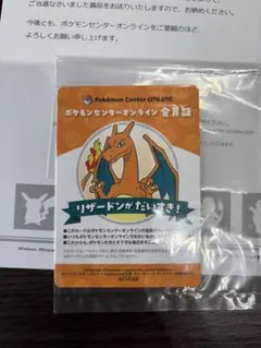 ポケモンセンターオンライン　会員証風カード　リザードン
