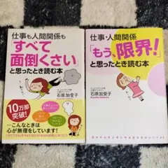 石原加受子著書2冊セット　中経出版