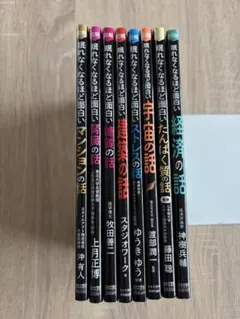 眠れなくなるほど面白い　シリーズ　8冊セット