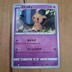 Pokemon Card Mimikyu 080/196 ミミッキュ 英語版 - メルカリ