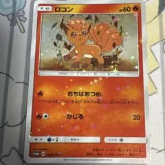 未開封 2枚セット ロコン＆アローラロコンSM-Pプロモ146/SM-P - メルカリ