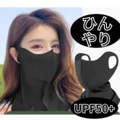 フェイスカバー UVカット　日焼け防止 紫外線対策 フェイスマスク 灰　ブラックのサムネイル