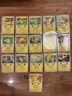 ポケモンカード ピカチュウ 30周年 16枚セット まとめ売り