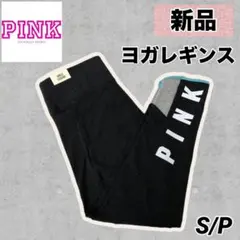 2026年最新】ヨガ レギンス ヴィクトリアシークレットの人気アイテム