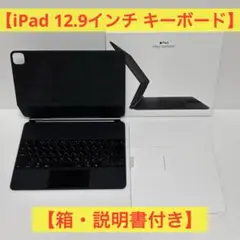 【箱説付】iPad Magic Keyboard ブラック A2480