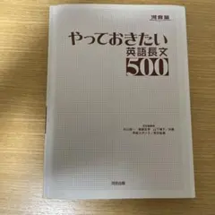 やっておきたい英語長文500