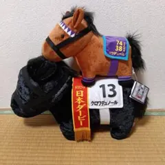 ホッコータルマエ ぬいぐるみ M アイドルホース レア 希少 競走馬 川崎