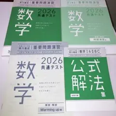 数学 2026 共通テスト 参考書セット