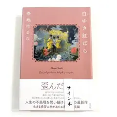 葉月つばさ サイン入りチェキ - メルカリ