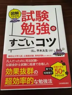 試験勉強のすごいコツ