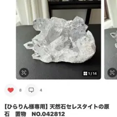 美品　セレスタイト ハート 原石 426g 横7.5cmクラスター 天然石 置物 美品 セレスタイト ハート 原石 426g 横7.5cmクラスター 天然石 置物