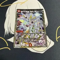 デュエルマスターズ 偽りの希望 鬼丸終斗 銀トレ 1枚 - メルカリ