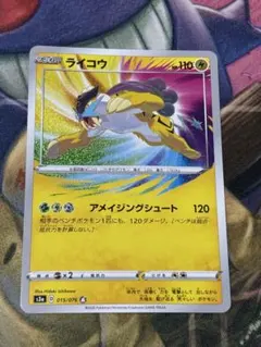ポケモンカード　アメイジングライコウのサムネイル