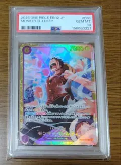 【PSA10】ルフィ [EB02-061] 25th コレクションのサムネイル