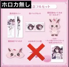 ホロライブ AZKi 誕生日記念2025 フルセット数量限定ver.