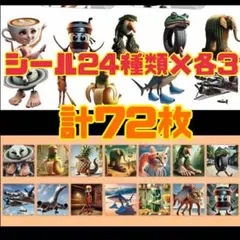 《イタリアンブレインロット》シール24種類×各3枚【計72枚】
