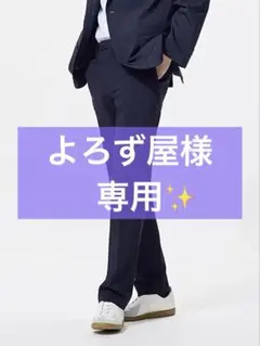 ［ユニクロ］＊感動パンツ＊ウルトラライトウールライク　濃紺　W85 /股下73