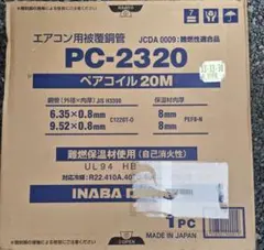 INABA DENKO PC-2320 ペアコイル 20M 新品未使用品 2026年最新】pc2320の人気アイテム - メルカリ