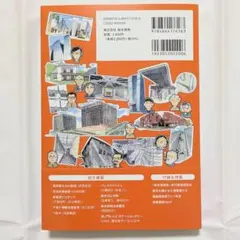 画文で巡る! 最強TOKYO建築図鑑