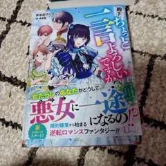 殿下、ちょっと一言よろしいですか? ～無能な悪女だと罵られて婚約破棄されそうで…