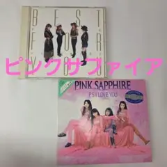 PINK SAPPHIRE CD 2枚セット
