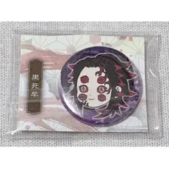 鬼滅の刃 原画展 プチ缶バッジ 黒死牟