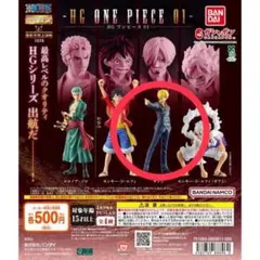 ワンピース　サンジ　ガチャガチャ