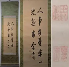 真作/勝海舟/二行書/七言二句/掛軸/名家伝来/AL-388 - メルカリ