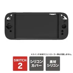 【未使用】Switch 2 用 シリコンケース ブラック 保護カバー スイッチ2